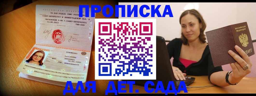 прописка ребенка в Апатитах