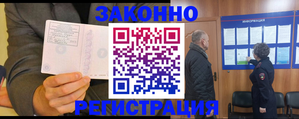 временная прописка в Апатитах