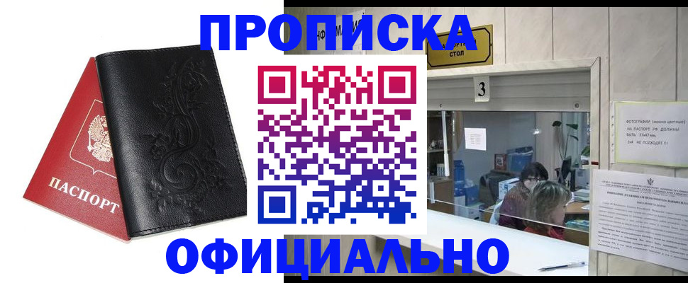 прописка от собственника в Апатитах