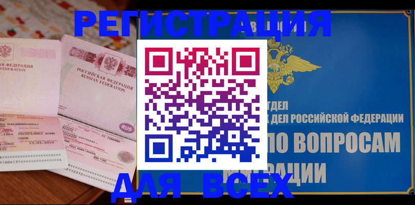 временная регистрация надежно в Апатитах